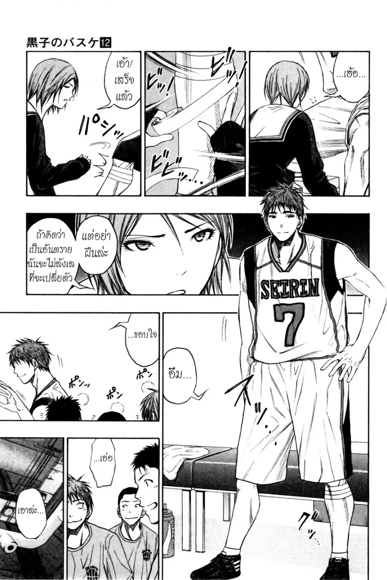 Kuroko no Basuke คุโรโกะ นายจืดพลิกสังเวียนบาส - หน้า 15