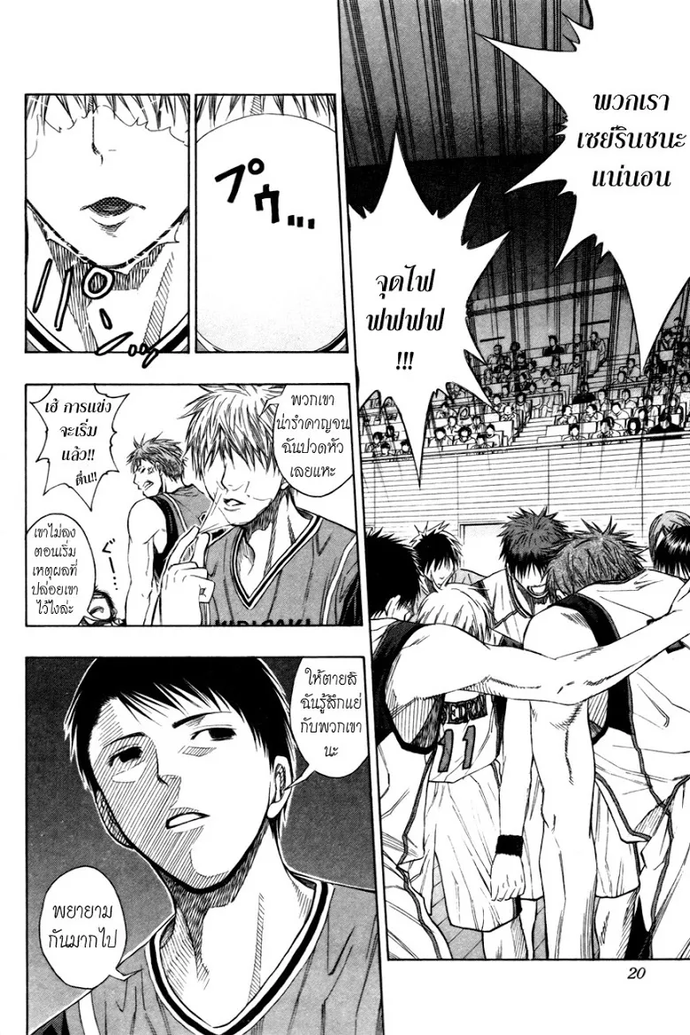 Kuroko no Basuke คุโรโกะ นายจืดพลิกสังเวียนบาส - หน้า 16