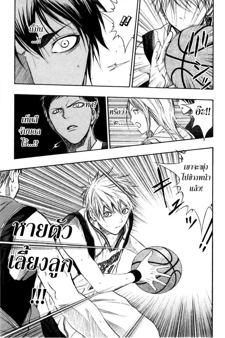 Kuroko no Basuke คุโรโกะ นายจืดพลิกสังเวียนบาส - หน้า 21