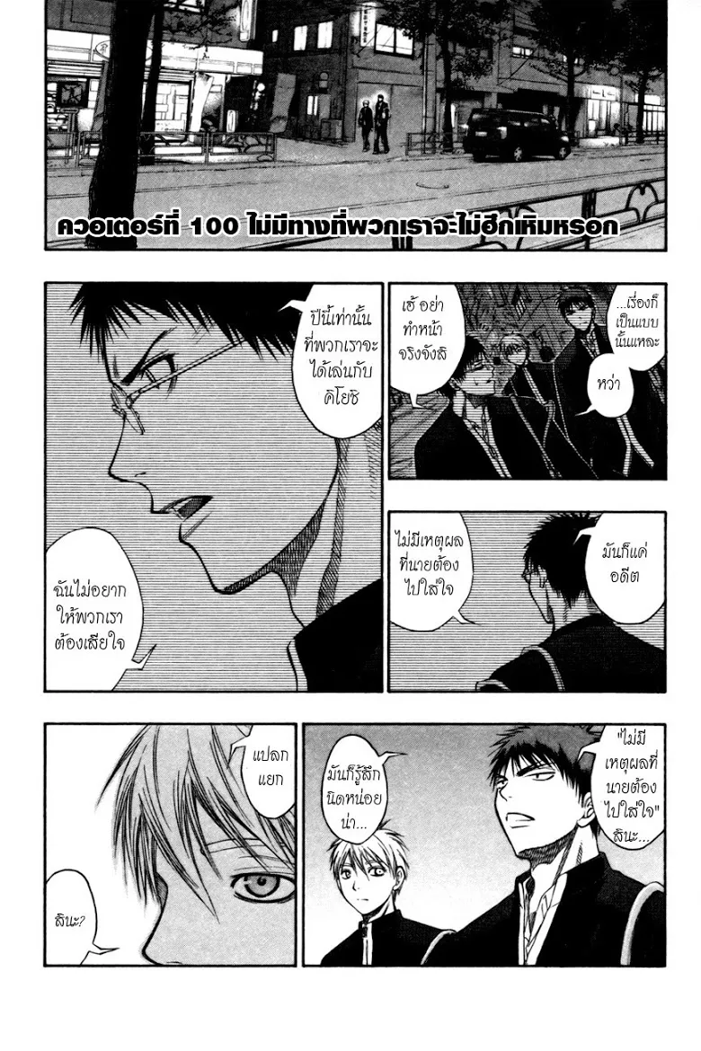 Kuroko no Basuke คุโรโกะ นายจืดพลิกสังเวียนบาส - หน้า 3