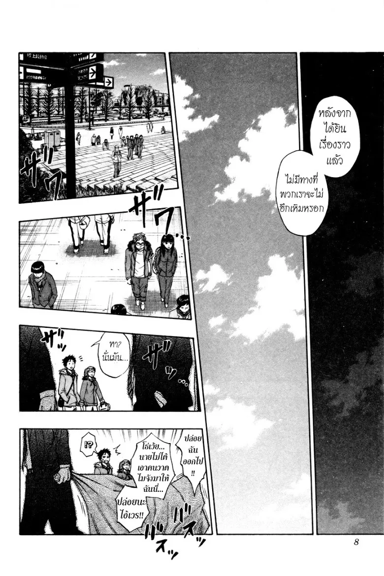 Kuroko no Basuke คุโรโกะ นายจืดพลิกสังเวียนบาส - หน้า 4