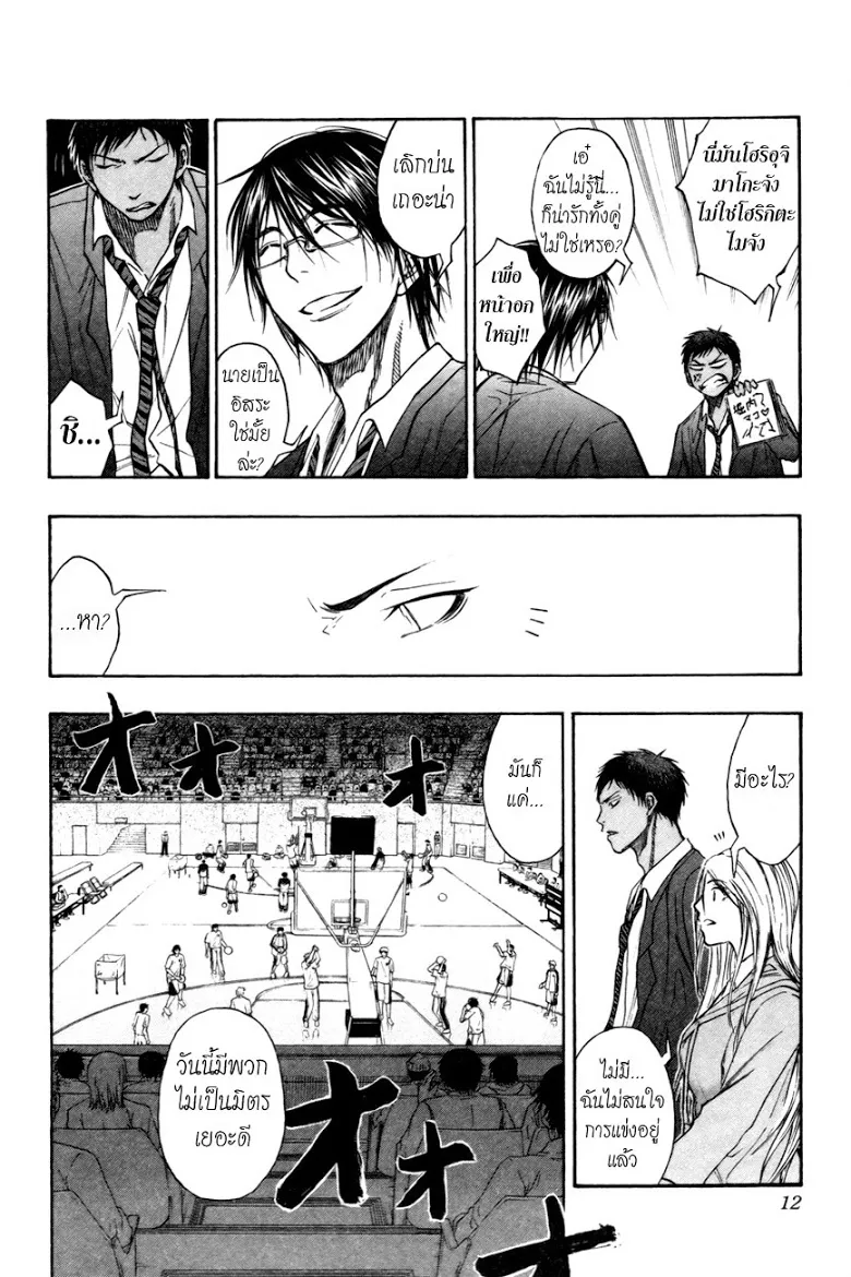 Kuroko no Basuke คุโรโกะ นายจืดพลิกสังเวียนบาส - หน้า 8