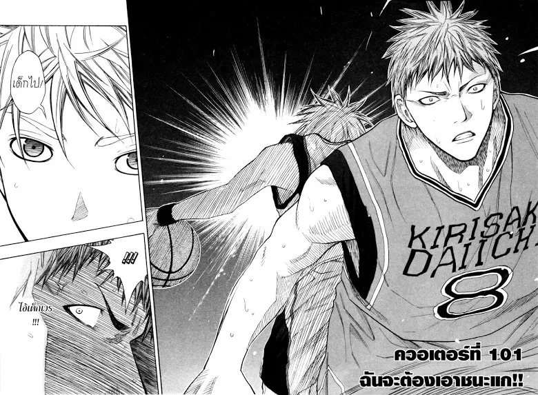 Kuroko no Basuke คุโรโกะ นายจืดพลิกสังเวียนบาส - หน้า 1