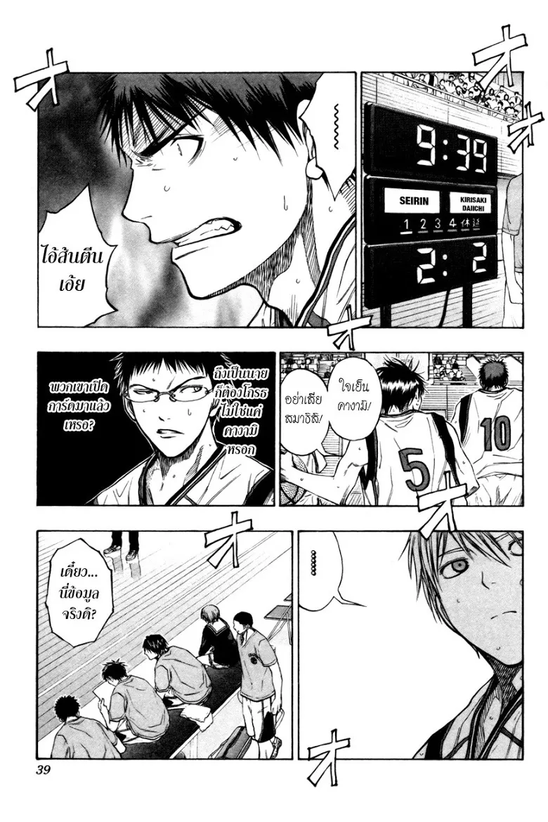 Kuroko no Basuke คุโรโกะ นายจืดพลิกสังเวียนบาส - หน้า 11