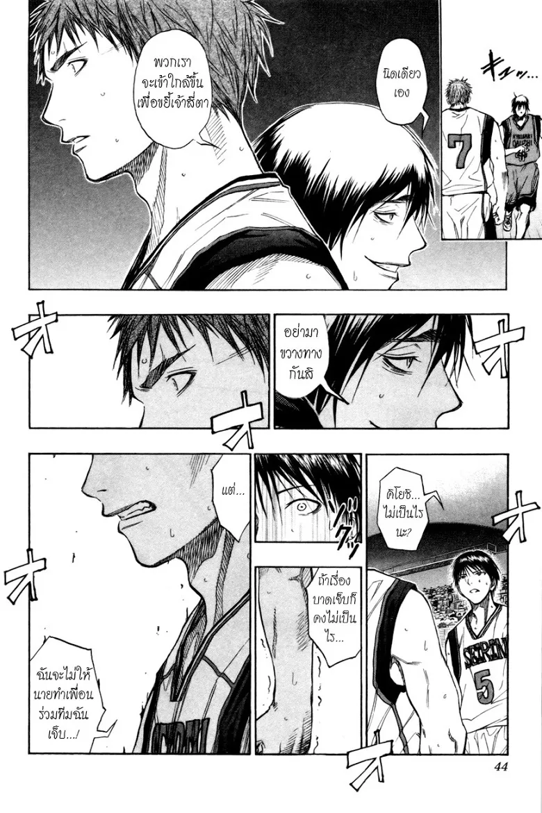 Kuroko no Basuke คุโรโกะ นายจืดพลิกสังเวียนบาส - หน้า 16