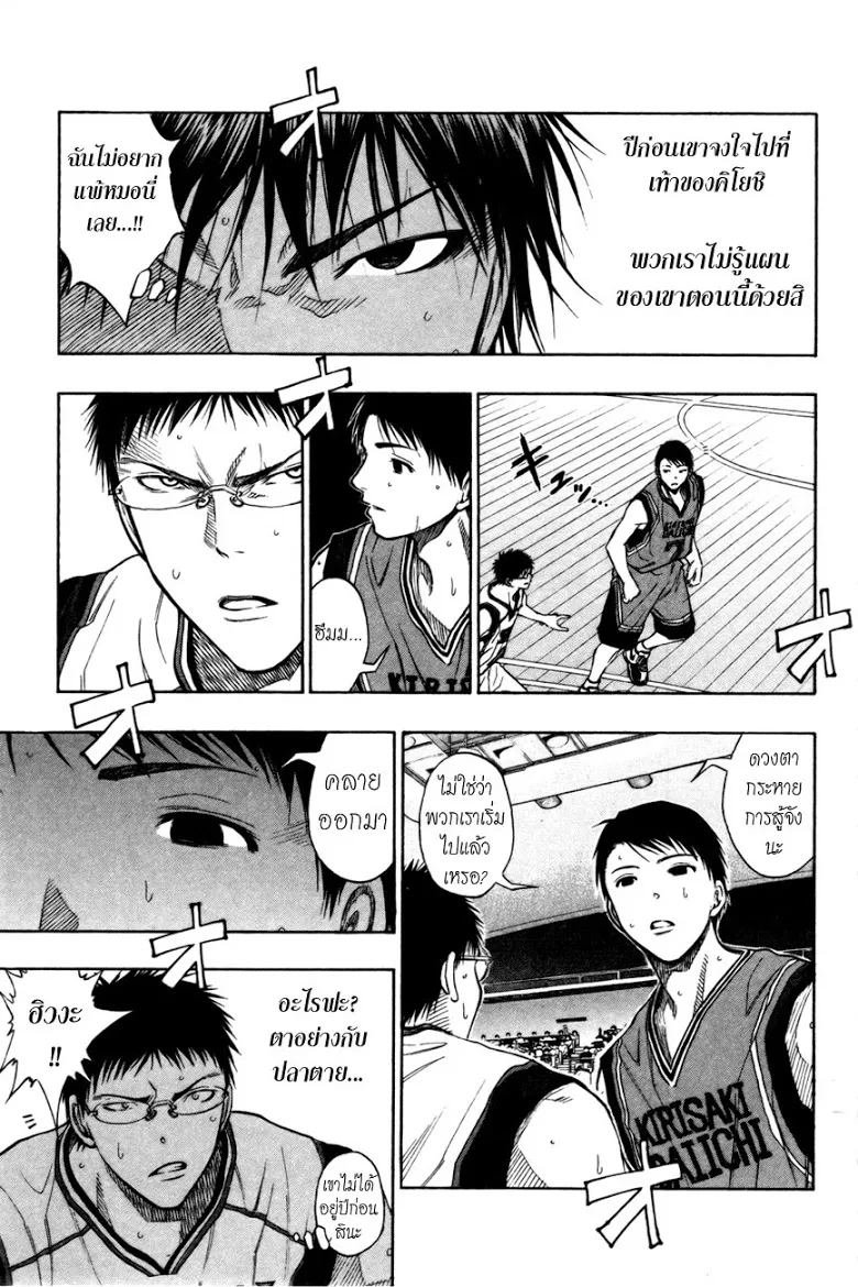 Kuroko no Basuke คุโรโกะ นายจืดพลิกสังเวียนบาส - หน้า 7