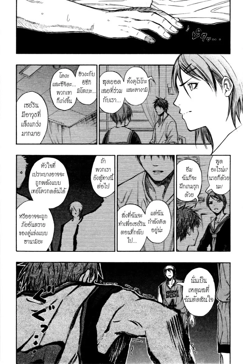 Kuroko no Basuke คุโรโกะ นายจืดพลิกสังเวียนบาส - หน้า 16