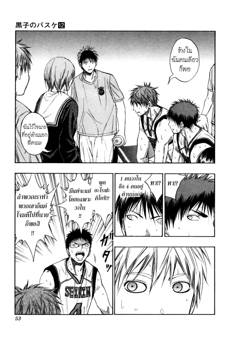 Kuroko no Basuke คุโรโกะ นายจืดพลิกสังเวียนบาส - หน้า 6