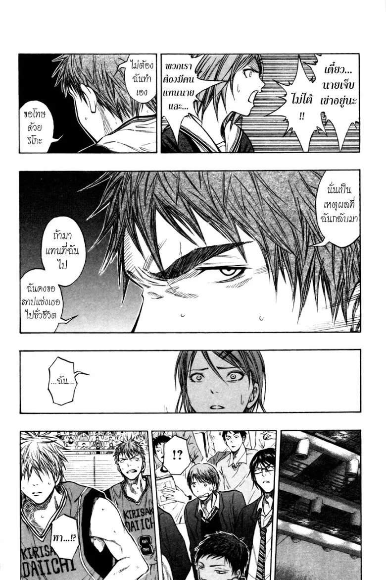 Kuroko no Basuke คุโรโกะ นายจืดพลิกสังเวียนบาส - หน้า 7