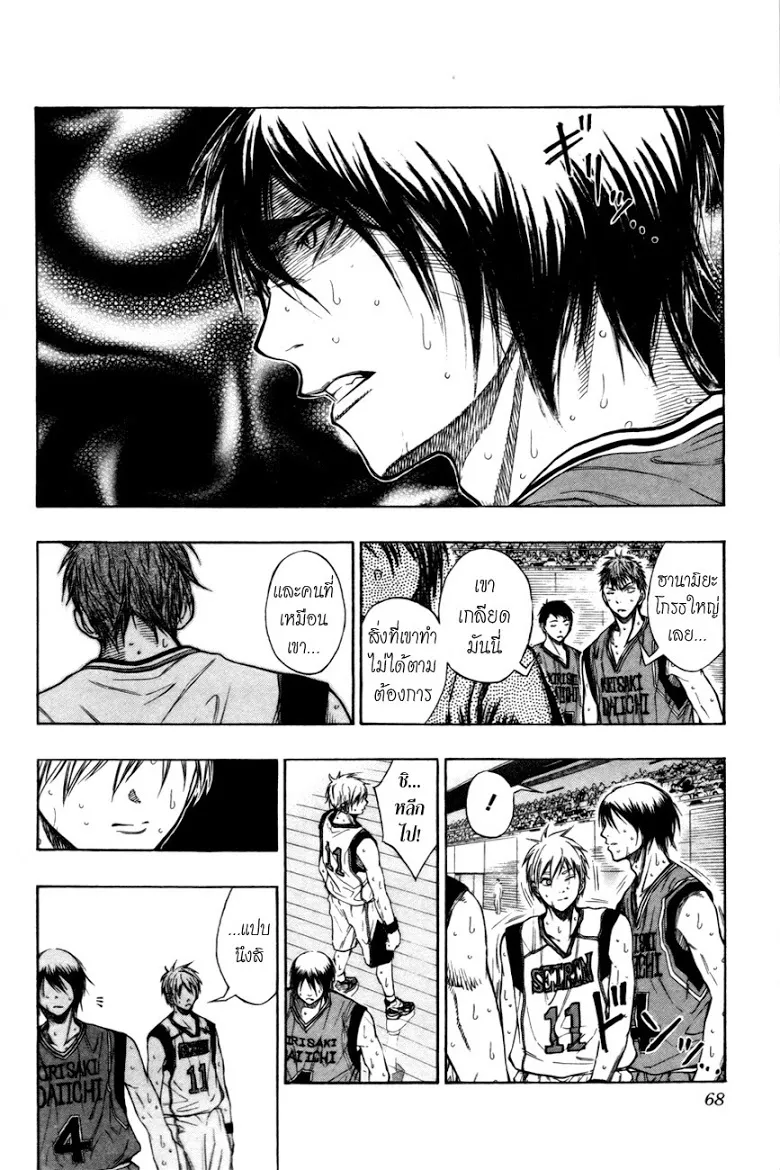 Kuroko no Basuke คุโรโกะ นายจืดพลิกสังเวียนบาส - หน้า 1