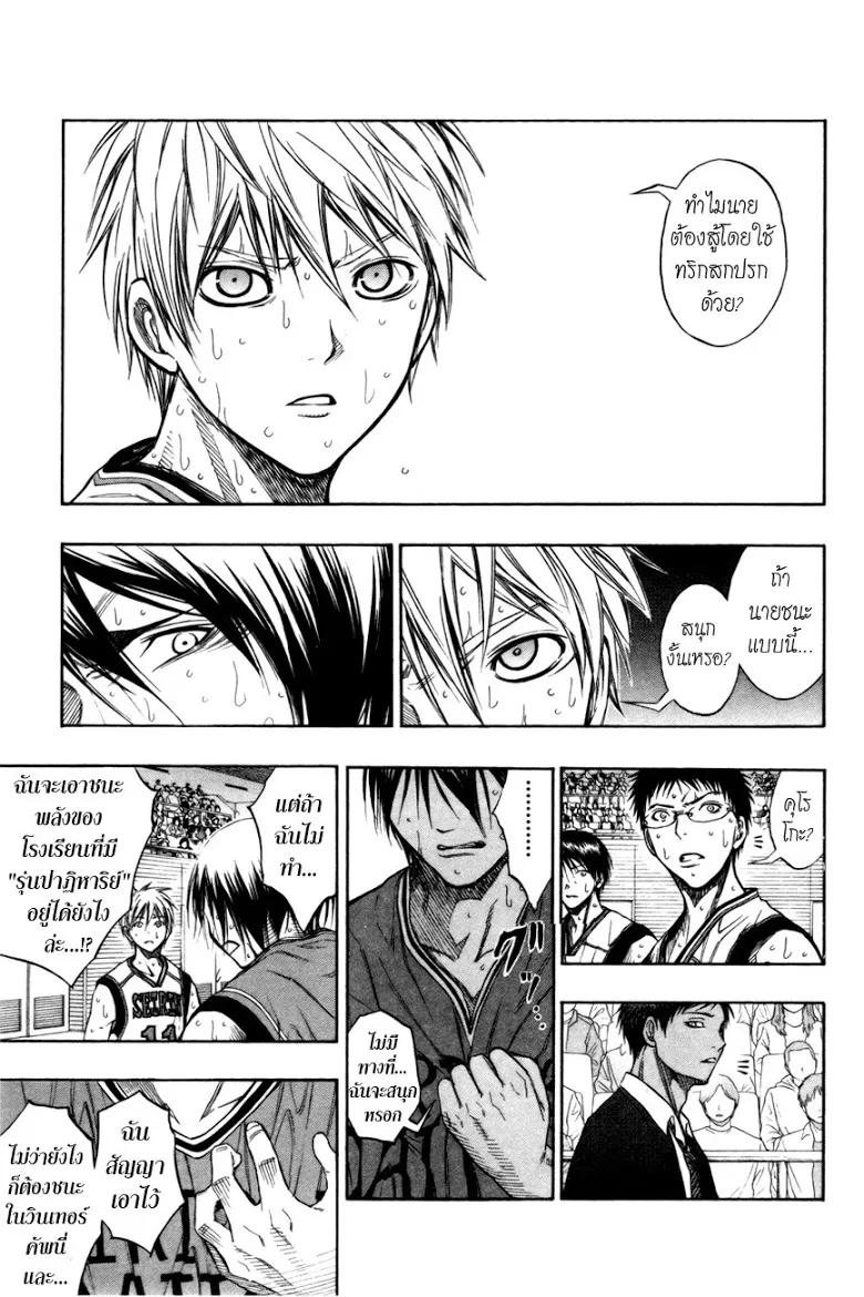 Kuroko no Basuke คุโรโกะ นายจืดพลิกสังเวียนบาส - หน้า 2