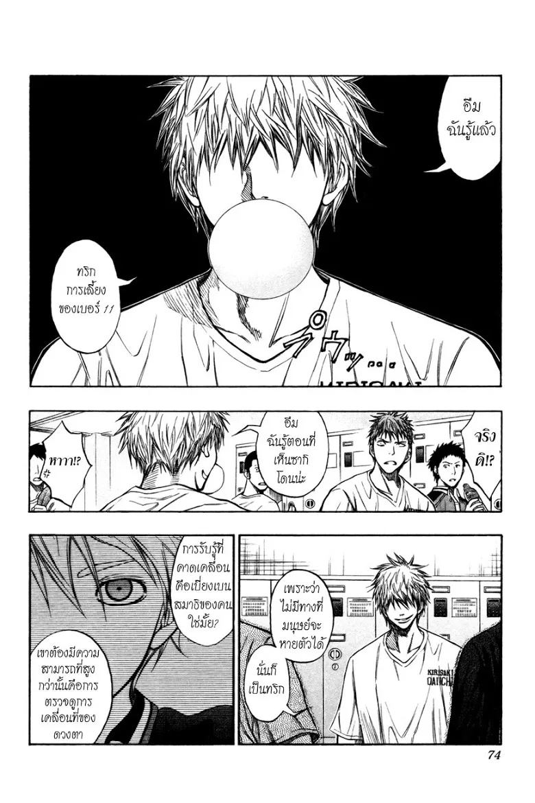 Kuroko no Basuke คุโรโกะ นายจืดพลิกสังเวียนบาส - หน้า 7