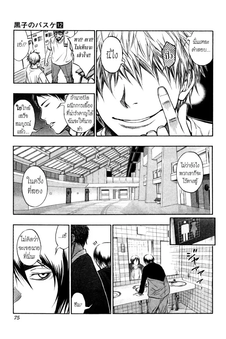 Kuroko no Basuke คุโรโกะ นายจืดพลิกสังเวียนบาส - หน้า 8