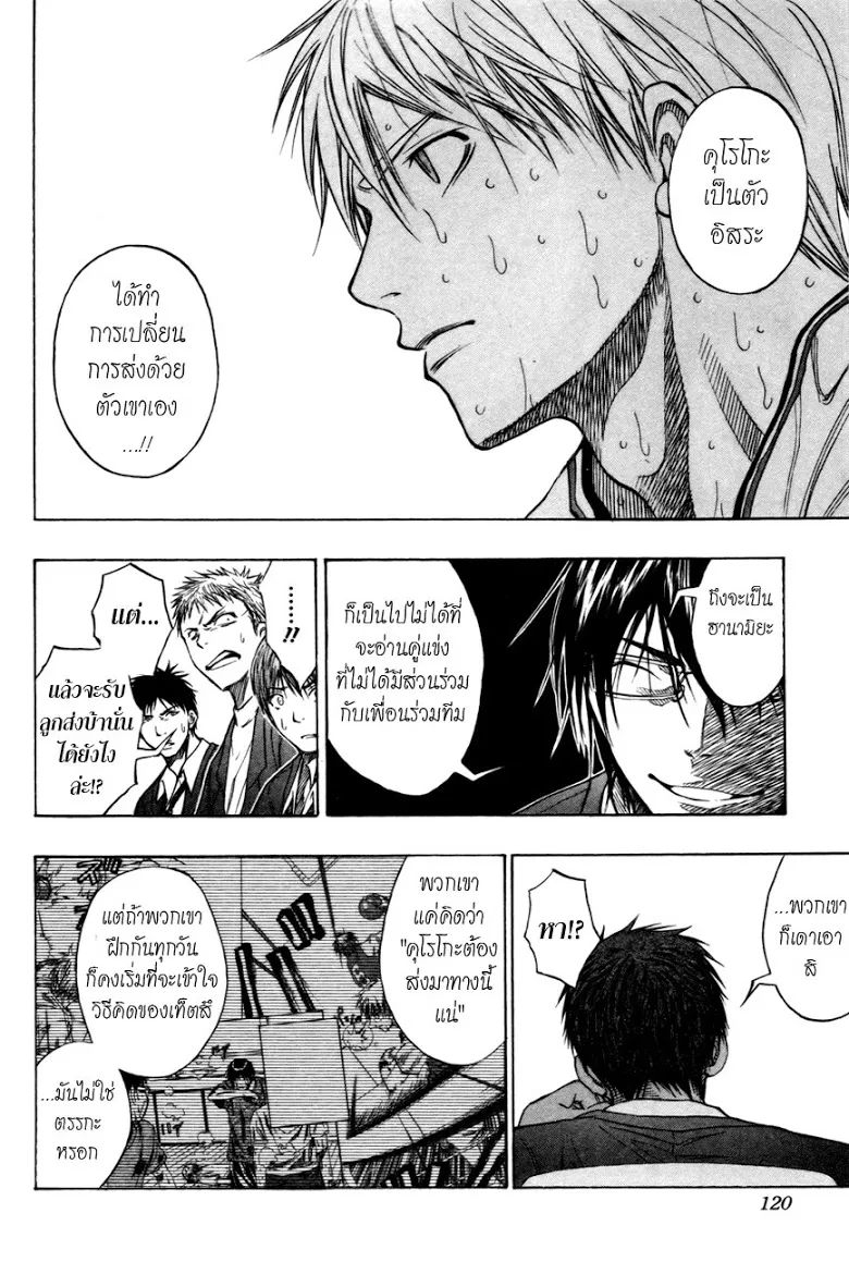 Kuroko no Basuke คุโรโกะ นายจืดพลิกสังเวียนบาส - หน้า 10