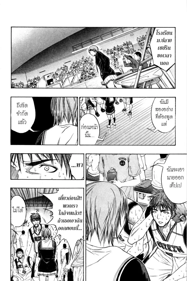 Kuroko no Basuke คุโรโกะ นายจืดพลิกสังเวียนบาส - หน้า 16