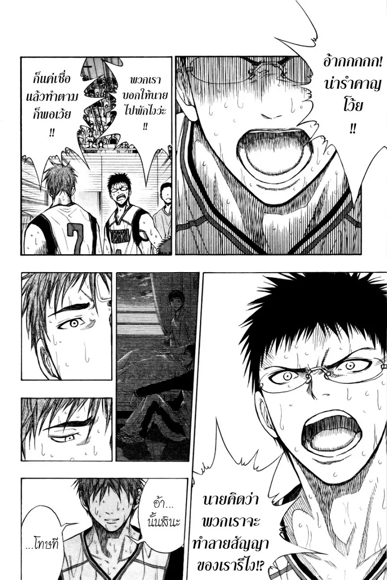 Kuroko no Basuke คุโรโกะ นายจืดพลิกสังเวียนบาส - หน้า 18