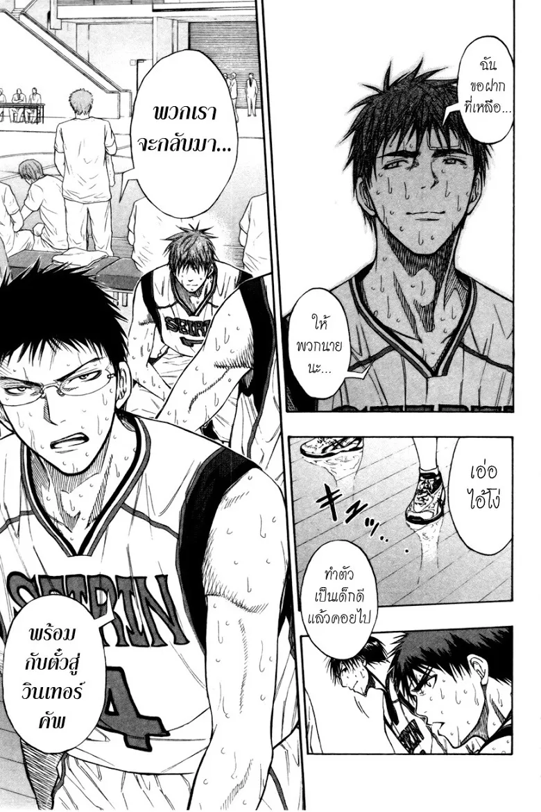 Kuroko no Basuke คุโรโกะ นายจืดพลิกสังเวียนบาส - หน้า 19