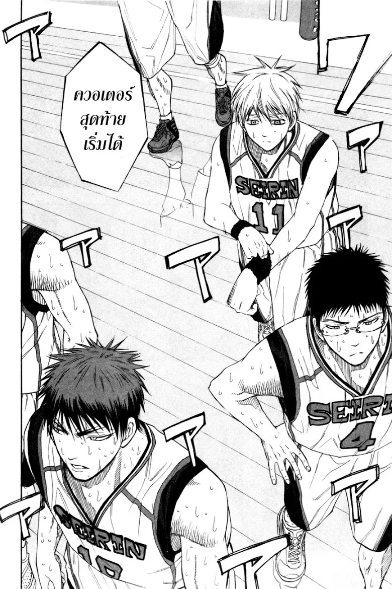 Kuroko no Basuke คุโรโกะ นายจืดพลิกสังเวียนบาส - หน้า 3