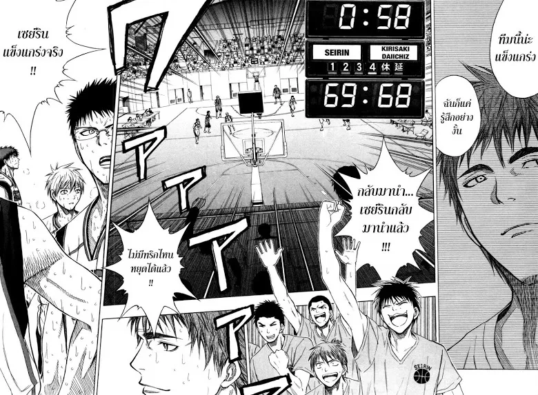 Kuroko no Basuke คุโรโกะ นายจืดพลิกสังเวียนบาส - หน้า 17