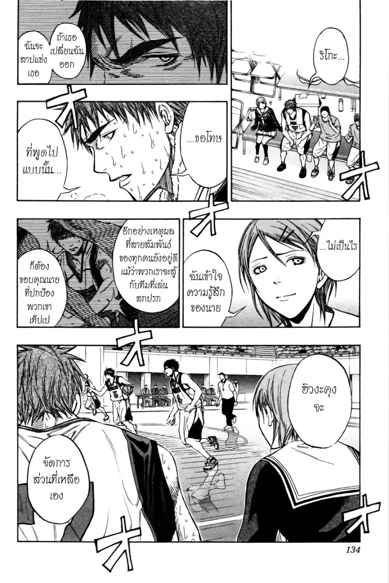 Kuroko no Basuke คุโรโกะ นายจืดพลิกสังเวียนบาส - หน้า 3