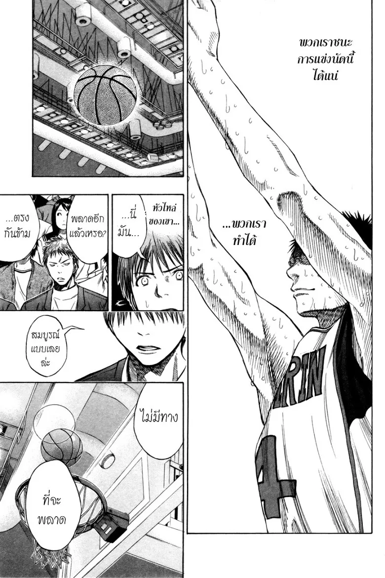 Kuroko no Basuke คุโรโกะ นายจืดพลิกสังเวียนบาส - หน้า 6