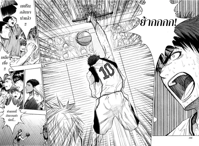 Kuroko no Basuke คุโรโกะ นายจืดพลิกสังเวียนบาส - หน้า 13