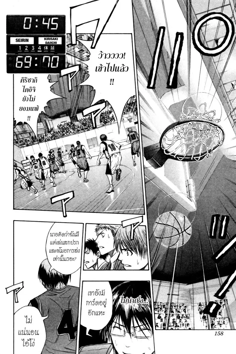 Kuroko no Basuke คุโรโกะ นายจืดพลิกสังเวียนบาส - หน้า 7