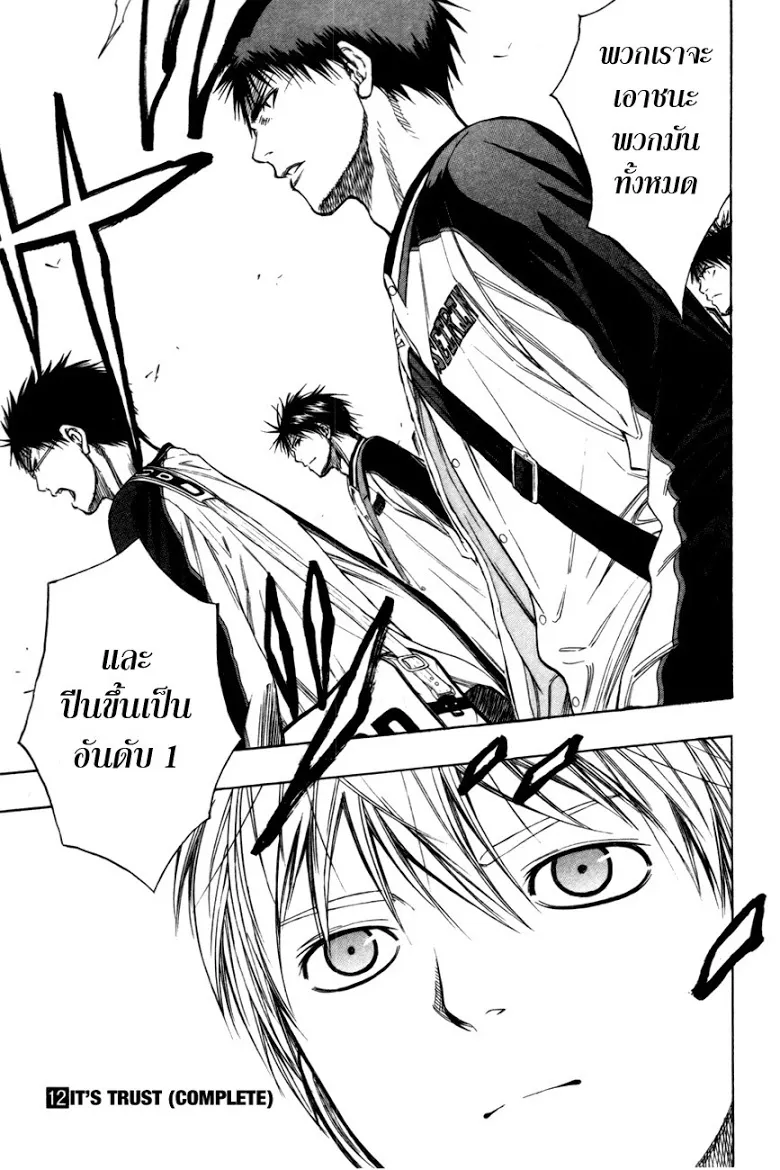 Kuroko no Basuke คุโรโกะ นายจืดพลิกสังเวียนบาส - หน้า 16