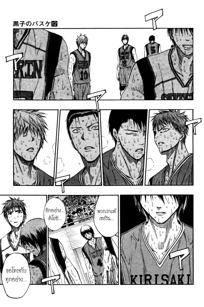 Kuroko no Basuke คุโรโกะ นายจืดพลิกสังเวียนบาส - หน้า 3