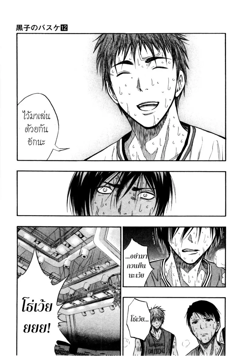 Kuroko no Basuke คุโรโกะ นายจืดพลิกสังเวียนบาส - หน้า 5