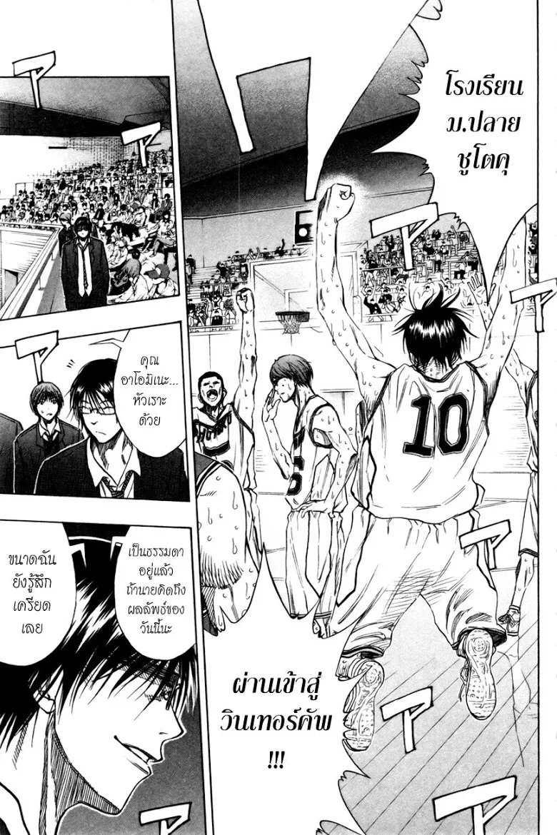 Kuroko no Basuke คุโรโกะ นายจืดพลิกสังเวียนบาส - หน้า 9