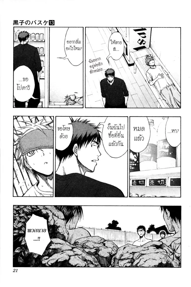 Kuroko no Basuke คุโรโกะ นายจืดพลิกสังเวียนบาส - หน้า 15