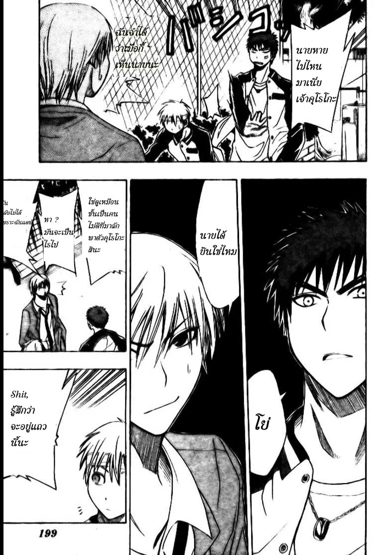 Kuroko no Basuke คุโรโกะ นายจืดพลิกสังเวียนบาส - หน้า 10