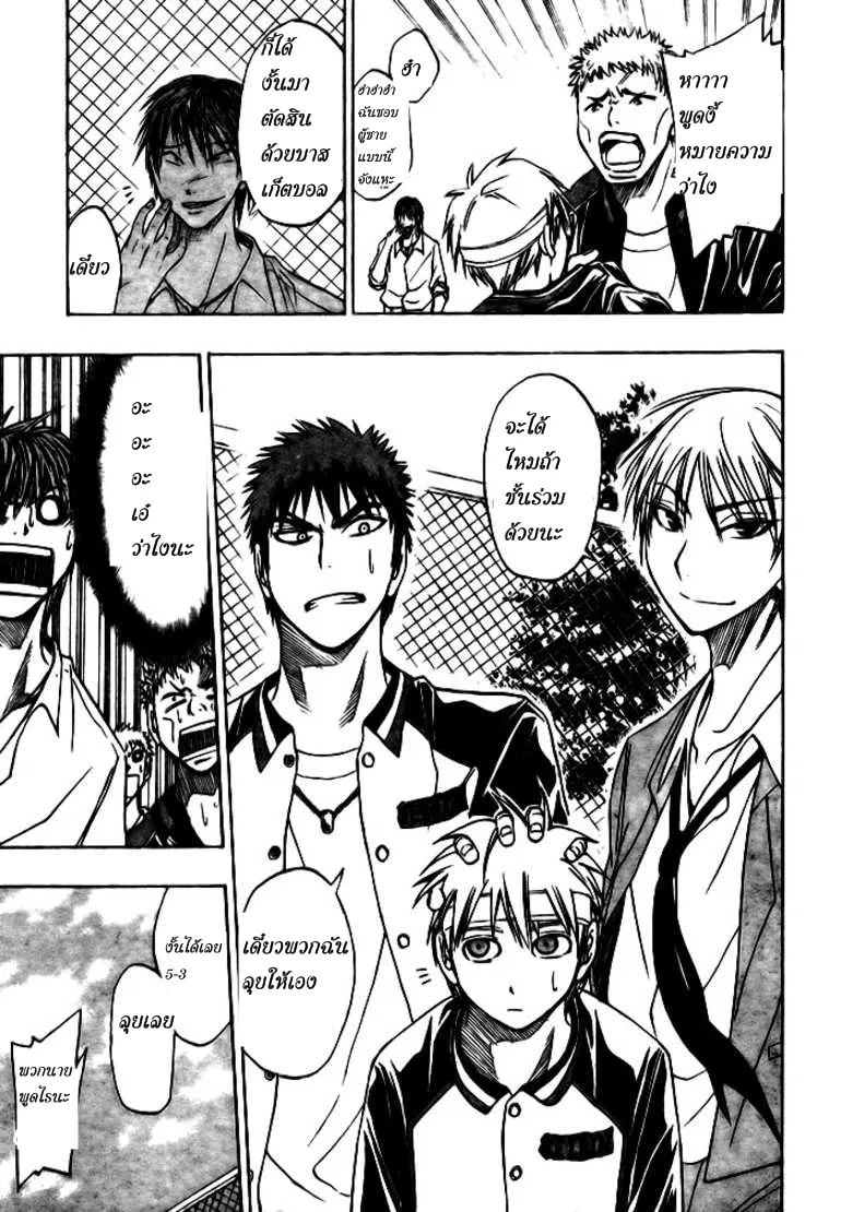 Kuroko no Basuke คุโรโกะ นายจืดพลิกสังเวียนบาส - หน้า 14