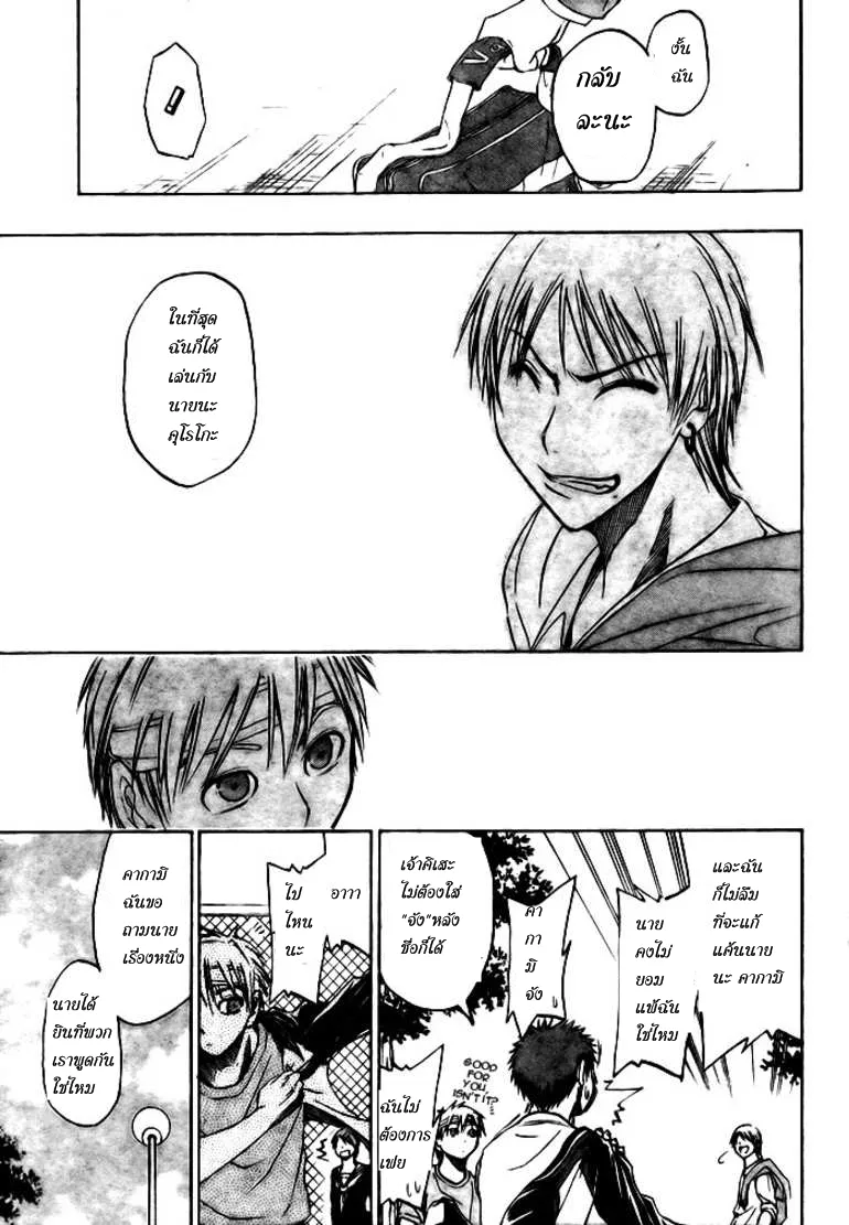 Kuroko no Basuke คุโรโกะ นายจืดพลิกสังเวียนบาส - หน้า 17