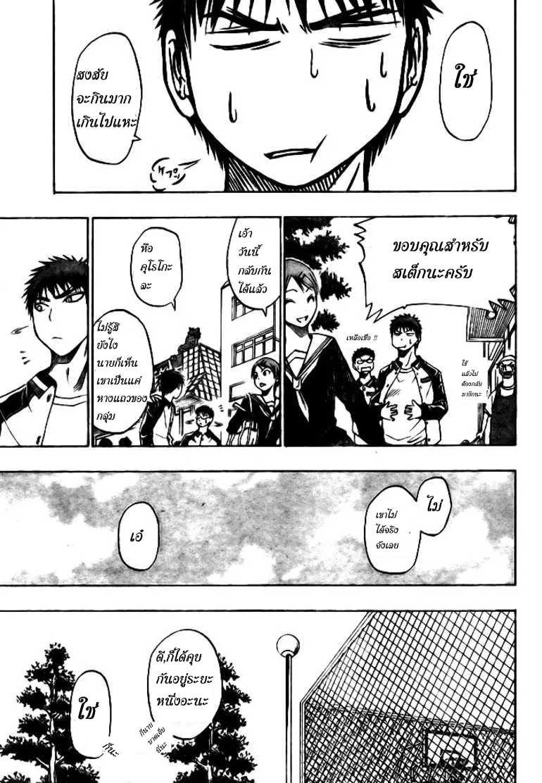 Kuroko no Basuke คุโรโกะ นายจืดพลิกสังเวียนบาส - หน้า 2