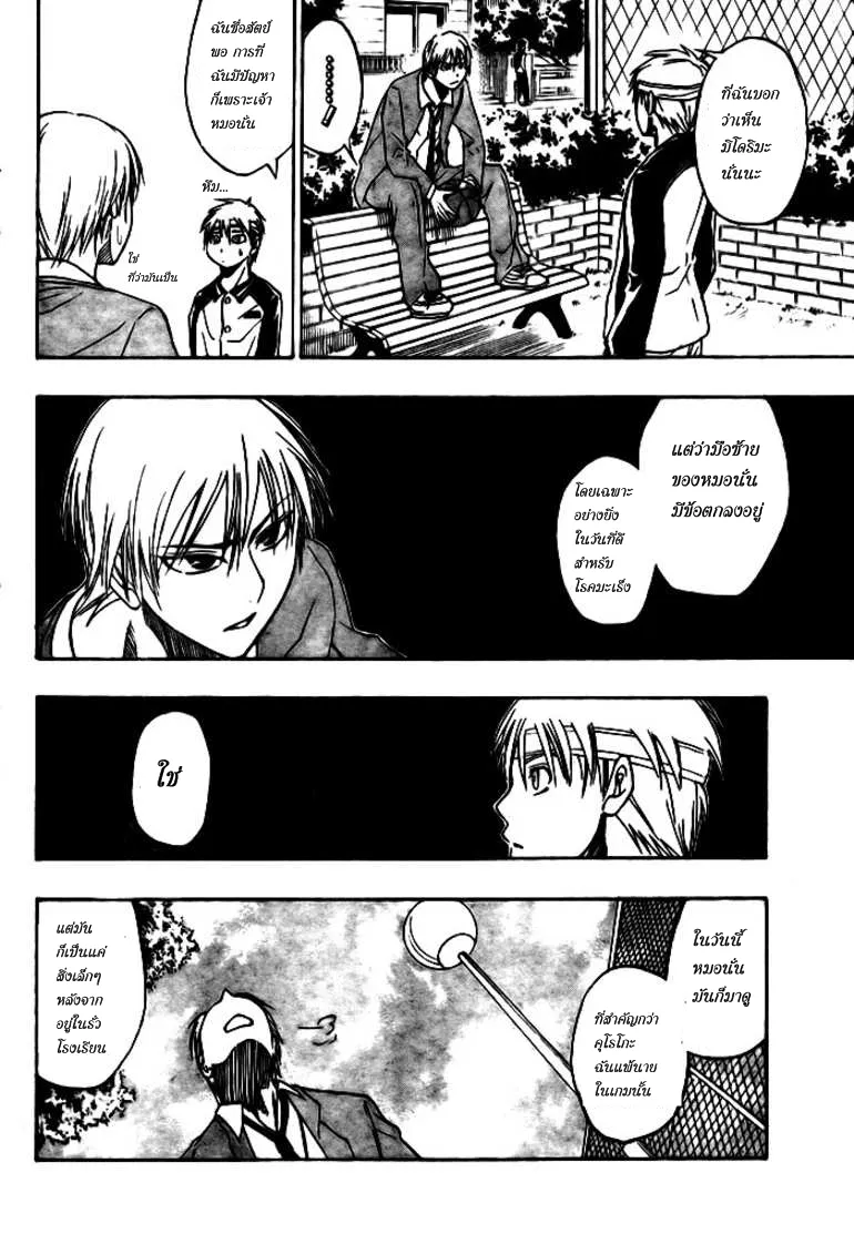 Kuroko no Basuke คุโรโกะ นายจืดพลิกสังเวียนบาส - หน้า 3