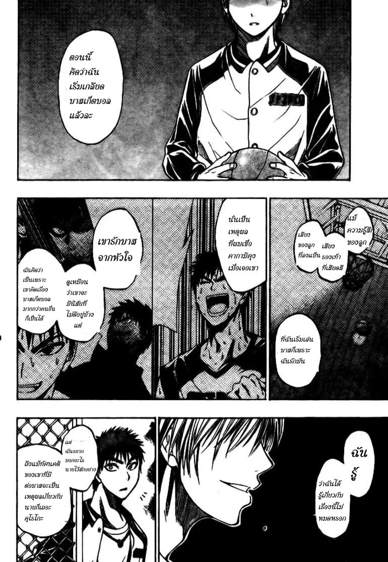 Kuroko no Basuke คุโรโกะ นายจืดพลิกสังเวียนบาส - หน้า 7