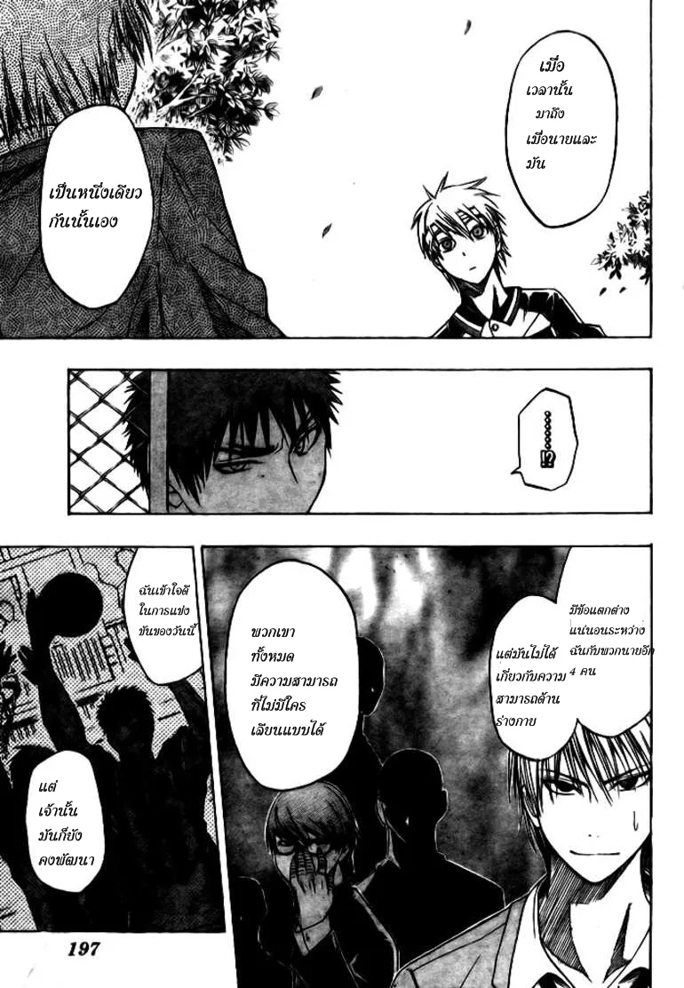 Kuroko no Basuke คุโรโกะ นายจืดพลิกสังเวียนบาส - หน้า 8