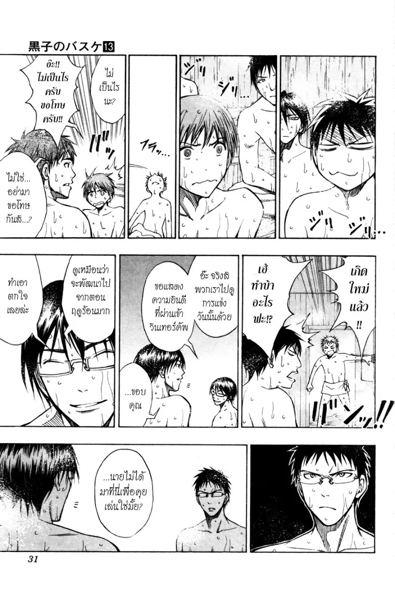 Kuroko no Basuke คุโรโกะ นายจืดพลิกสังเวียนบาส - หน้า 4