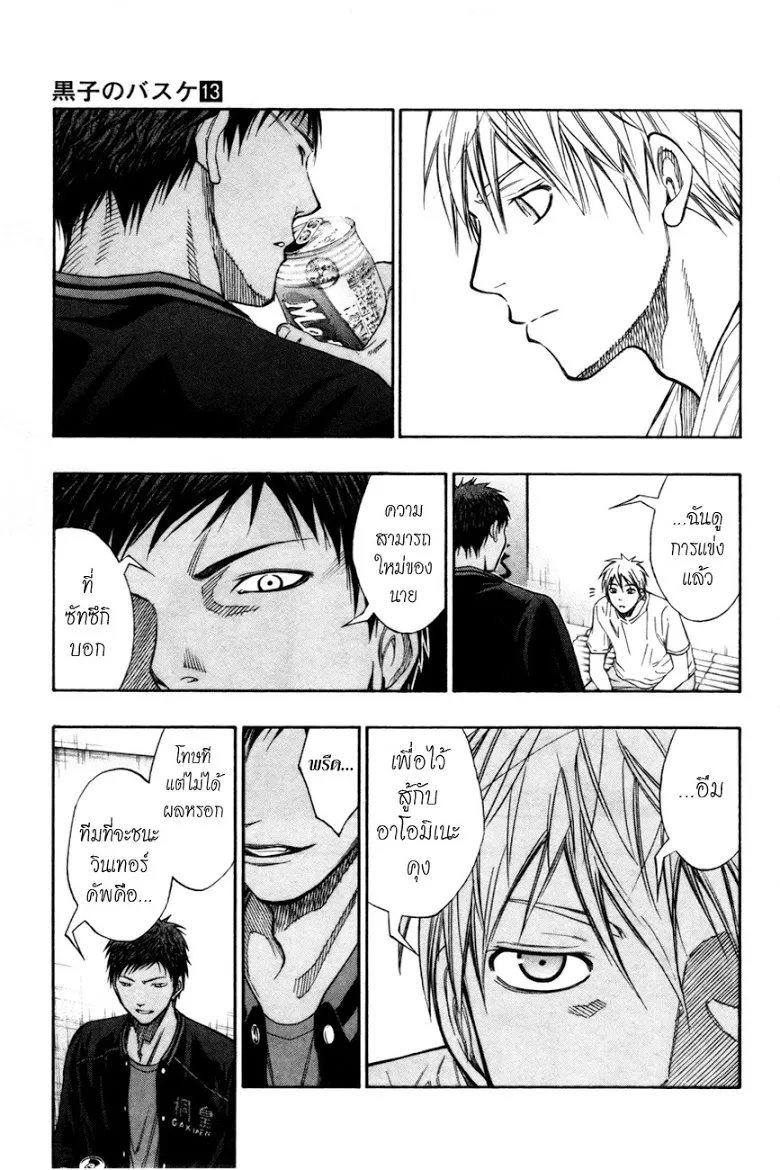 Kuroko no Basuke คุโรโกะ นายจืดพลิกสังเวียนบาส - หน้า 6