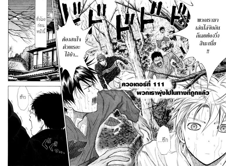 Kuroko no Basuke คุโรโกะ นายจืดพลิกสังเวียนบาส - หน้า 1