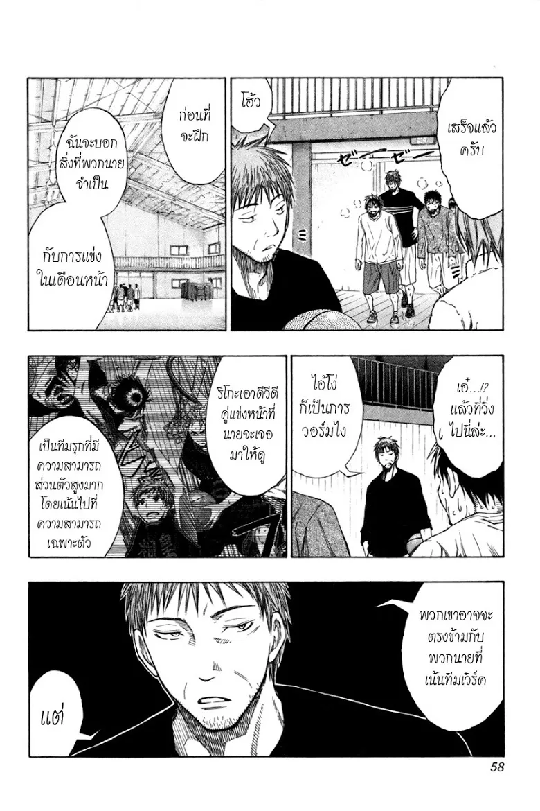 Kuroko no Basuke คุโรโกะ นายจืดพลิกสังเวียนบาส - หน้า 10