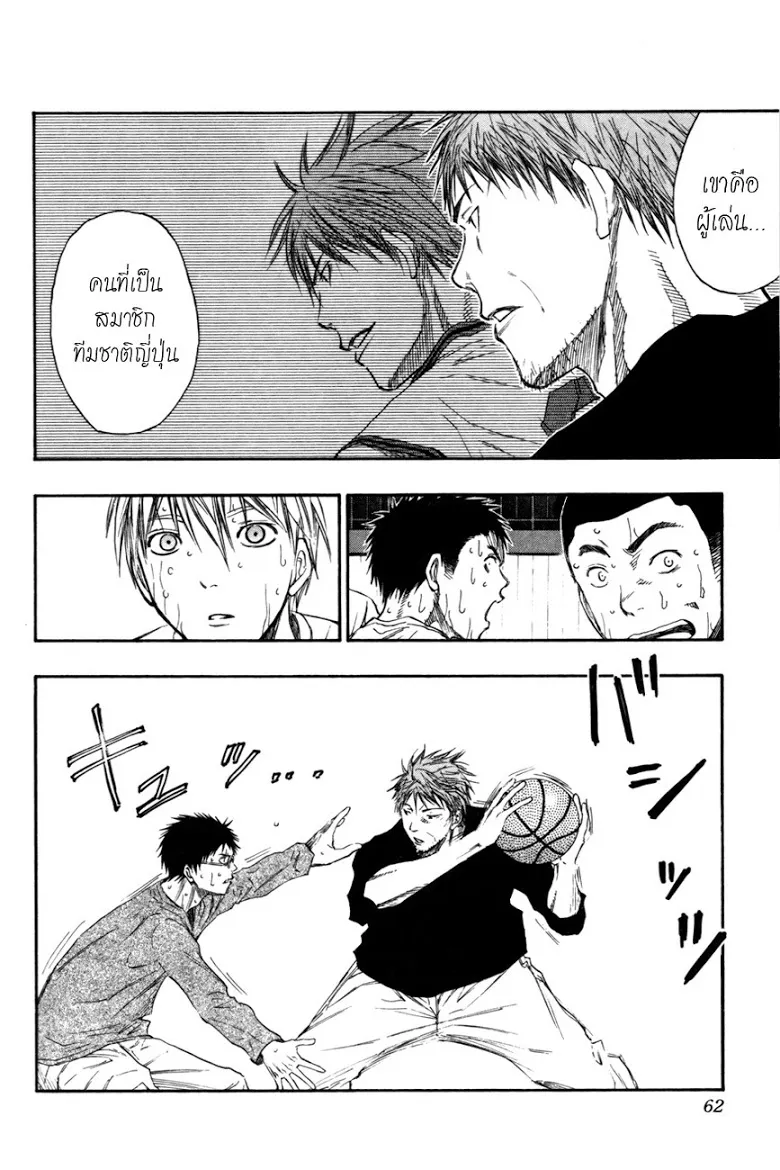 Kuroko no Basuke คุโรโกะ นายจืดพลิกสังเวียนบาส - หน้า 14