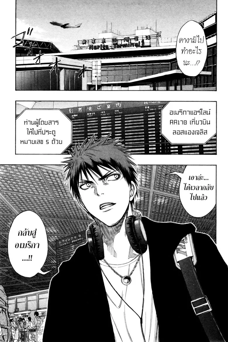 Kuroko no Basuke คุโรโกะ นายจืดพลิกสังเวียนบาส - หน้า 17