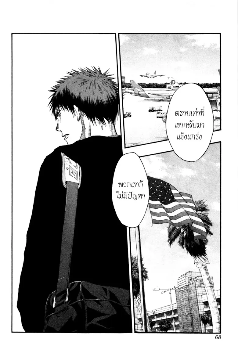 Kuroko no Basuke คุโรโกะ นายจืดพลิกสังเวียนบาส - หน้า 1