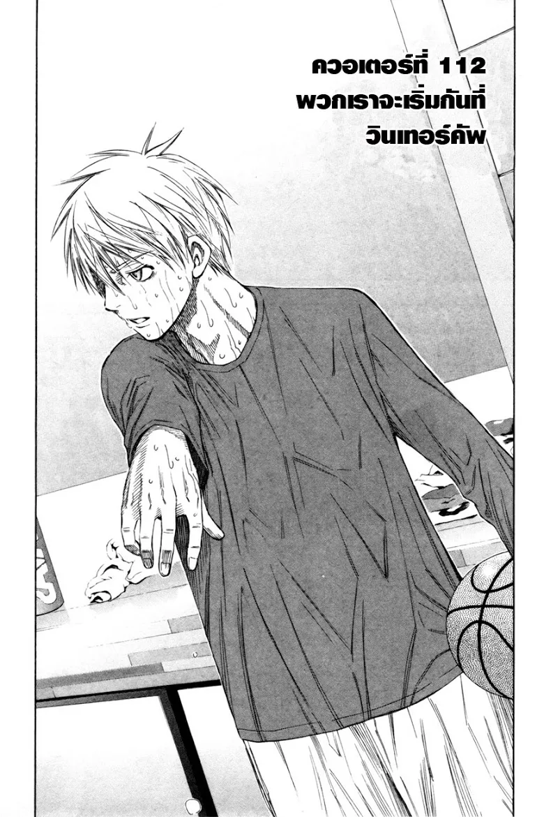 Kuroko no Basuke คุโรโกะ นายจืดพลิกสังเวียนบาส - หน้า 2