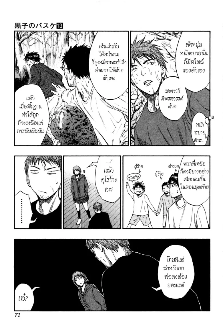 Kuroko no Basuke คุโรโกะ นายจืดพลิกสังเวียนบาส - หน้า 4