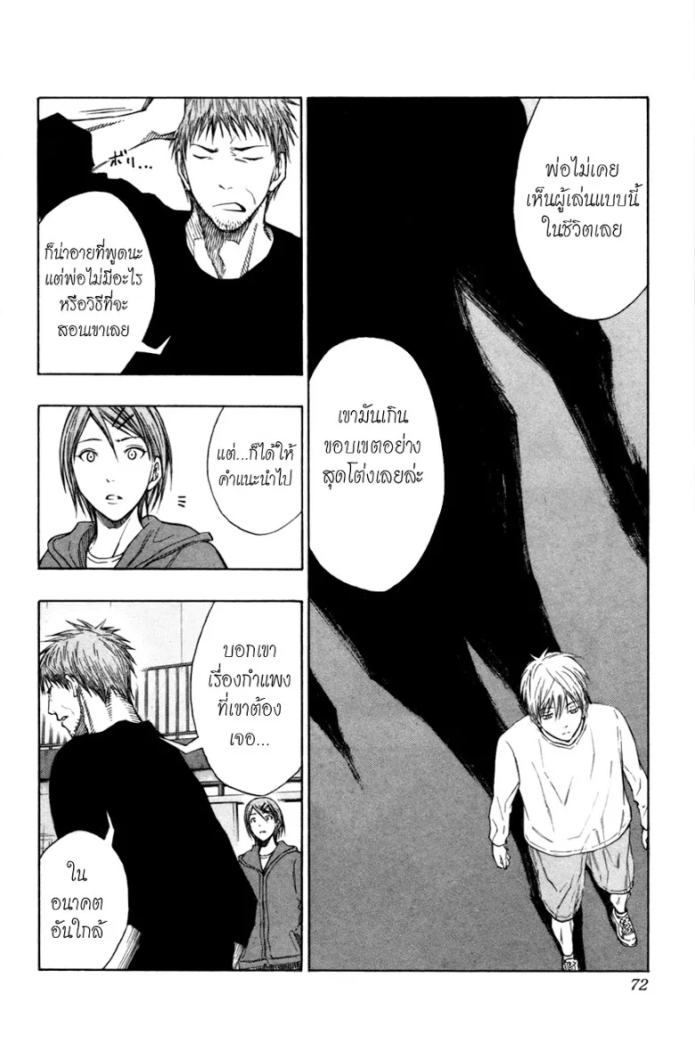 Kuroko no Basuke คุโรโกะ นายจืดพลิกสังเวียนบาส - หน้า 5