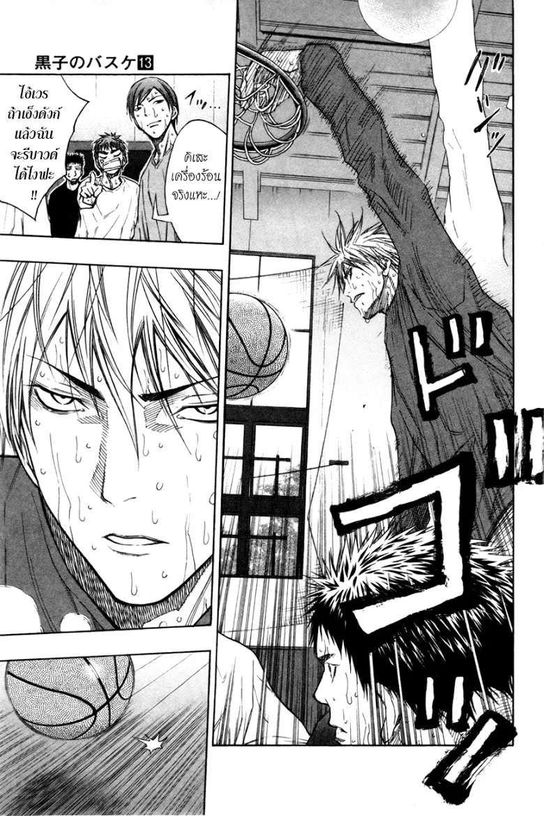 Kuroko no Basuke คุโรโกะ นายจืดพลิกสังเวียนบาส - หน้า 8